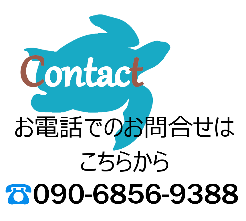 お電話での問い合わせ